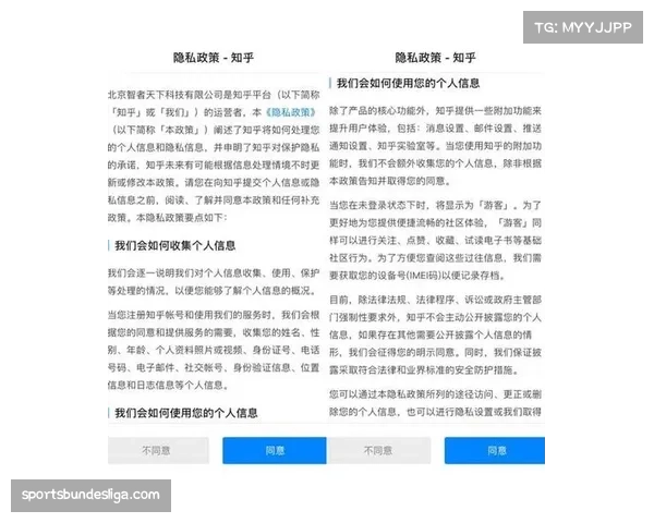 评论：西甲官方APP强制更新引发用户数据隐私争议
